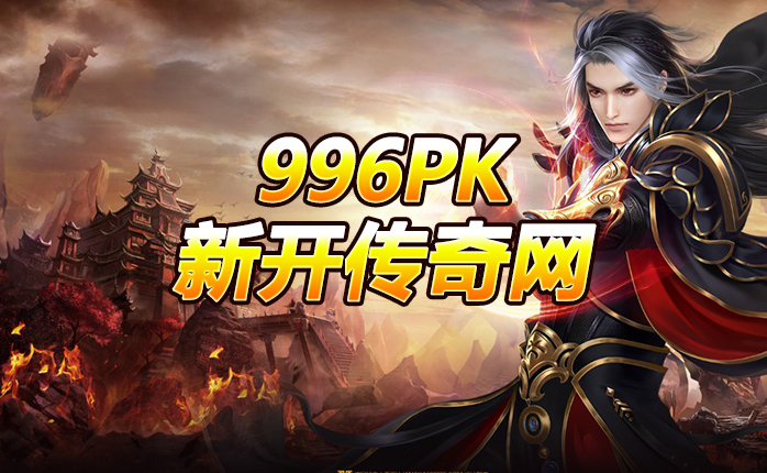 合击传奇 合击传奇