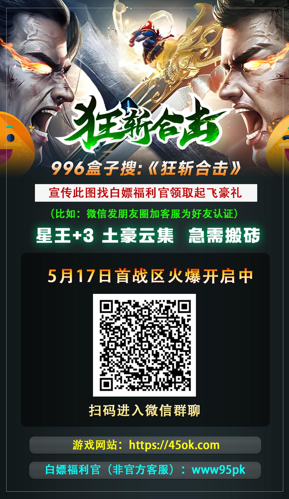 热血二哥传奇-996传奇